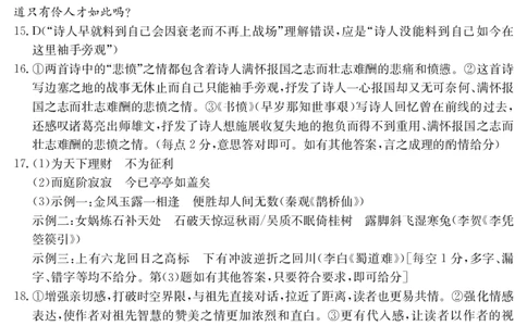 山西省2024-2025学年高二下学期期末考试语文答案_2025年7月_250715山西省金太阳2024-2025学年高二下学期期末考试（25-568B）（全科）