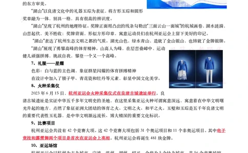 杭州第十九届亚运会考点及试题_26吉林考备考资料包_07重要会议考点+试题