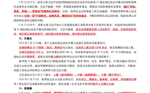 杭州第十九届亚运会考点及试题_26吉林考备考资料包_07重要会议考点+试题