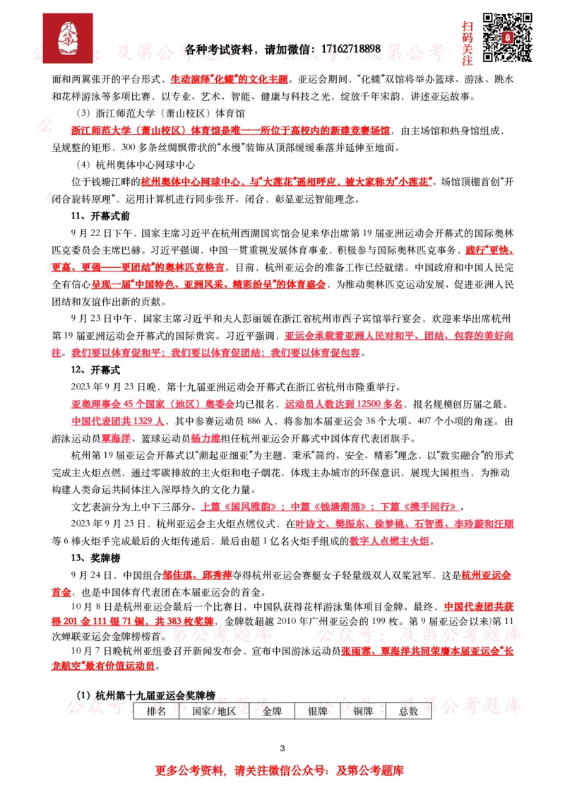 杭州第十九届亚运会考点及试题_26吉林考备考资料包_07重要会议考点+试题