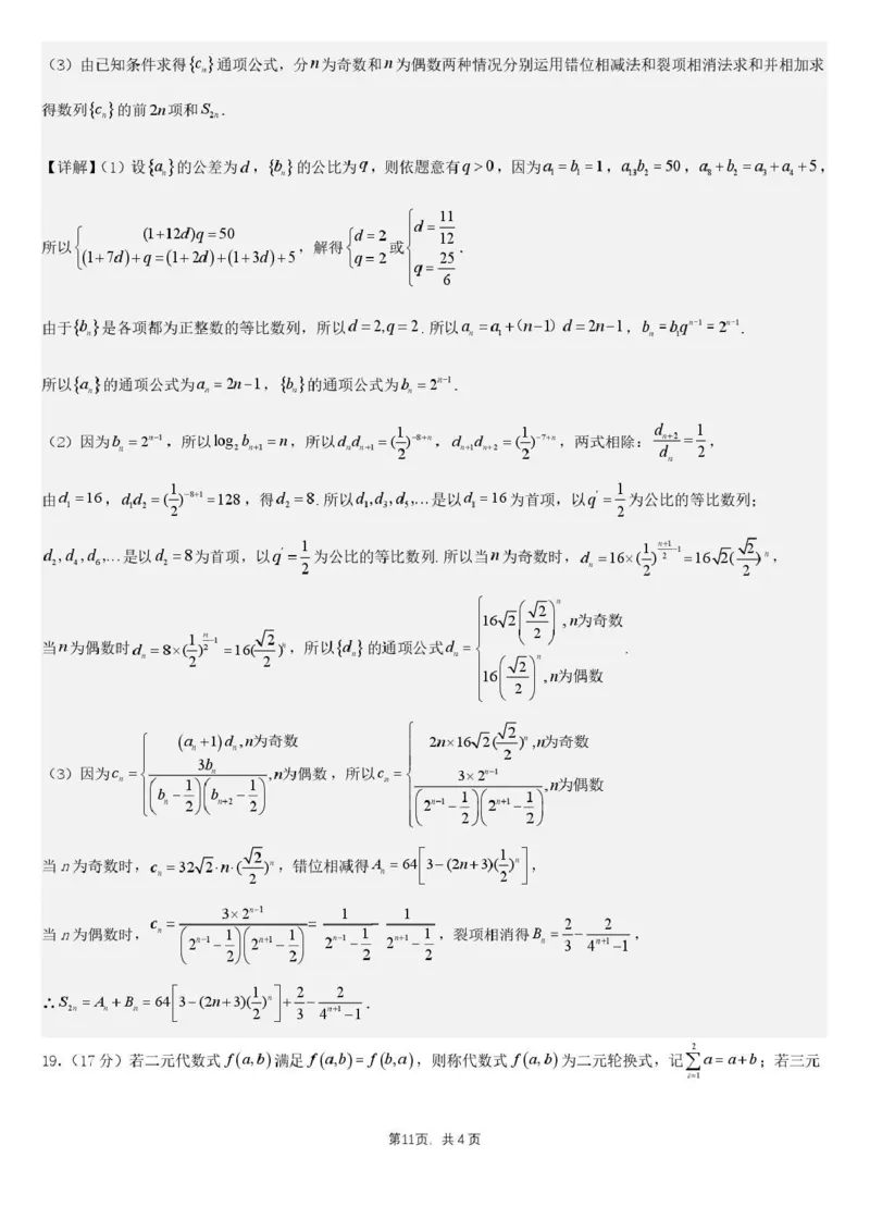 乌鲁木齐市第一中学2025--2026学年第一学期2026届高三年级第二次月考数学答案_251101新疆乌鲁木齐市第一中学2025--2026学年第一学期2026届高三年级第二次月考