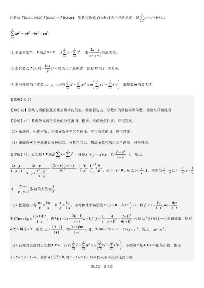 乌鲁木齐市第一中学2025--2026学年第一学期2026届高三年级第二次月考数学答案_251101新疆乌鲁木齐市第一中学2025--2026学年第一学期2026届高三年级第二次月考