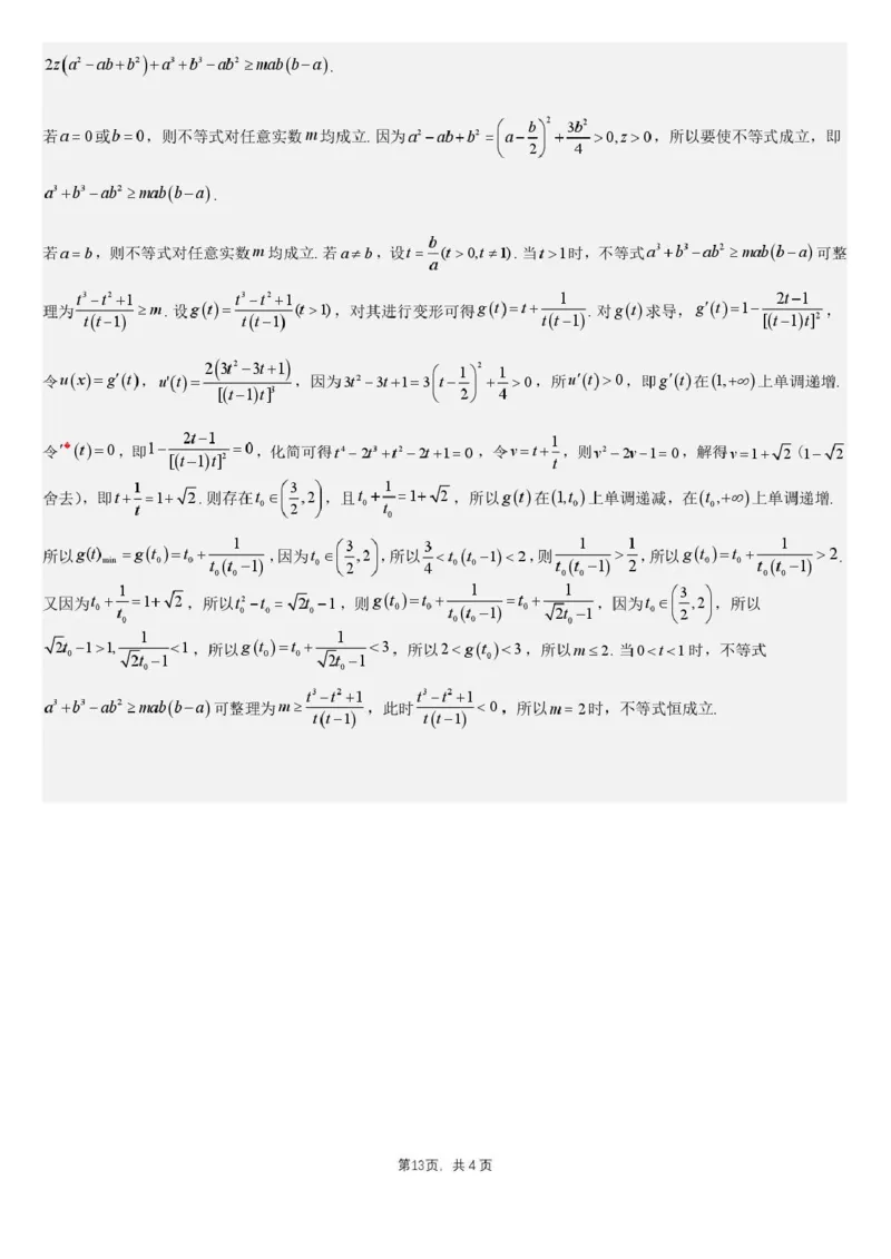 乌鲁木齐市第一中学2025--2026学年第一学期2026届高三年级第二次月考数学答案_251101新疆乌鲁木齐市第一中学2025--2026学年第一学期2026届高三年级第二次月考