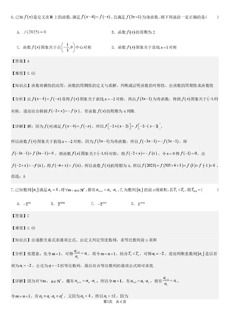 乌鲁木齐市第一中学2025--2026学年第一学期2026届高三年级第二次月考数学答案_251101新疆乌鲁木齐市第一中学2025--2026学年第一学期2026届高三年级第二次月考