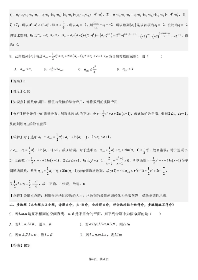 乌鲁木齐市第一中学2025--2026学年第一学期2026届高三年级第二次月考数学答案_251101新疆乌鲁木齐市第一中学2025--2026学年第一学期2026届高三年级第二次月考