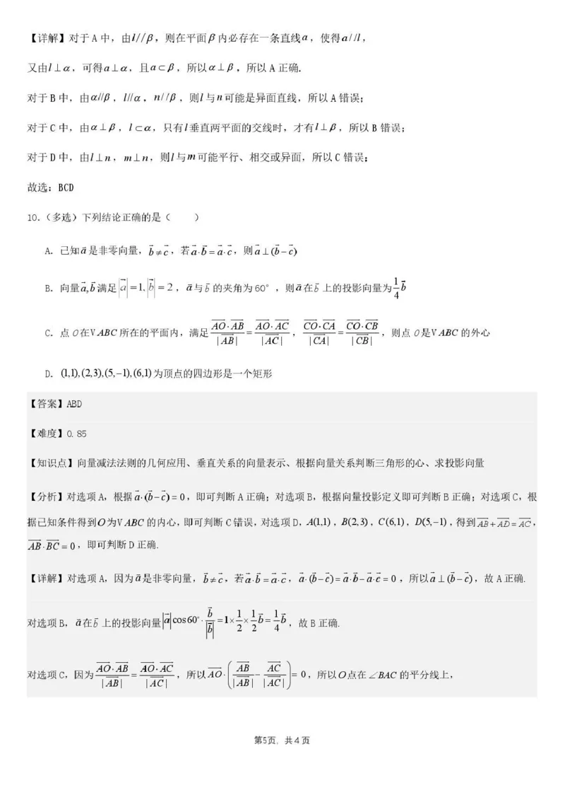 乌鲁木齐市第一中学2025--2026学年第一学期2026届高三年级第二次月考数学答案_251101新疆乌鲁木齐市第一中学2025--2026学年第一学期2026届高三年级第二次月考