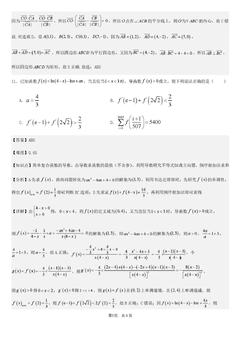 乌鲁木齐市第一中学2025--2026学年第一学期2026届高三年级第二次月考数学答案_251101新疆乌鲁木齐市第一中学2025--2026学年第一学期2026届高三年级第二次月考