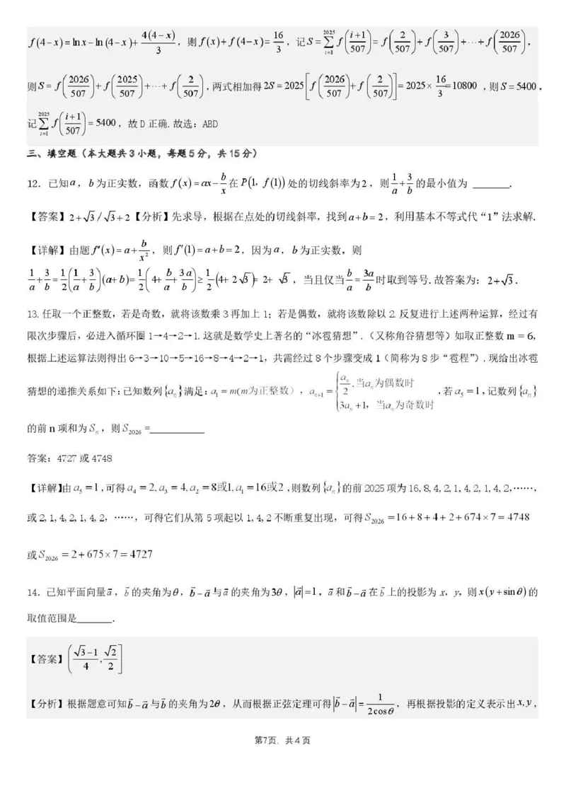 乌鲁木齐市第一中学2025--2026学年第一学期2026届高三年级第二次月考数学答案_251101新疆乌鲁木齐市第一中学2025--2026学年第一学期2026届高三年级第二次月考