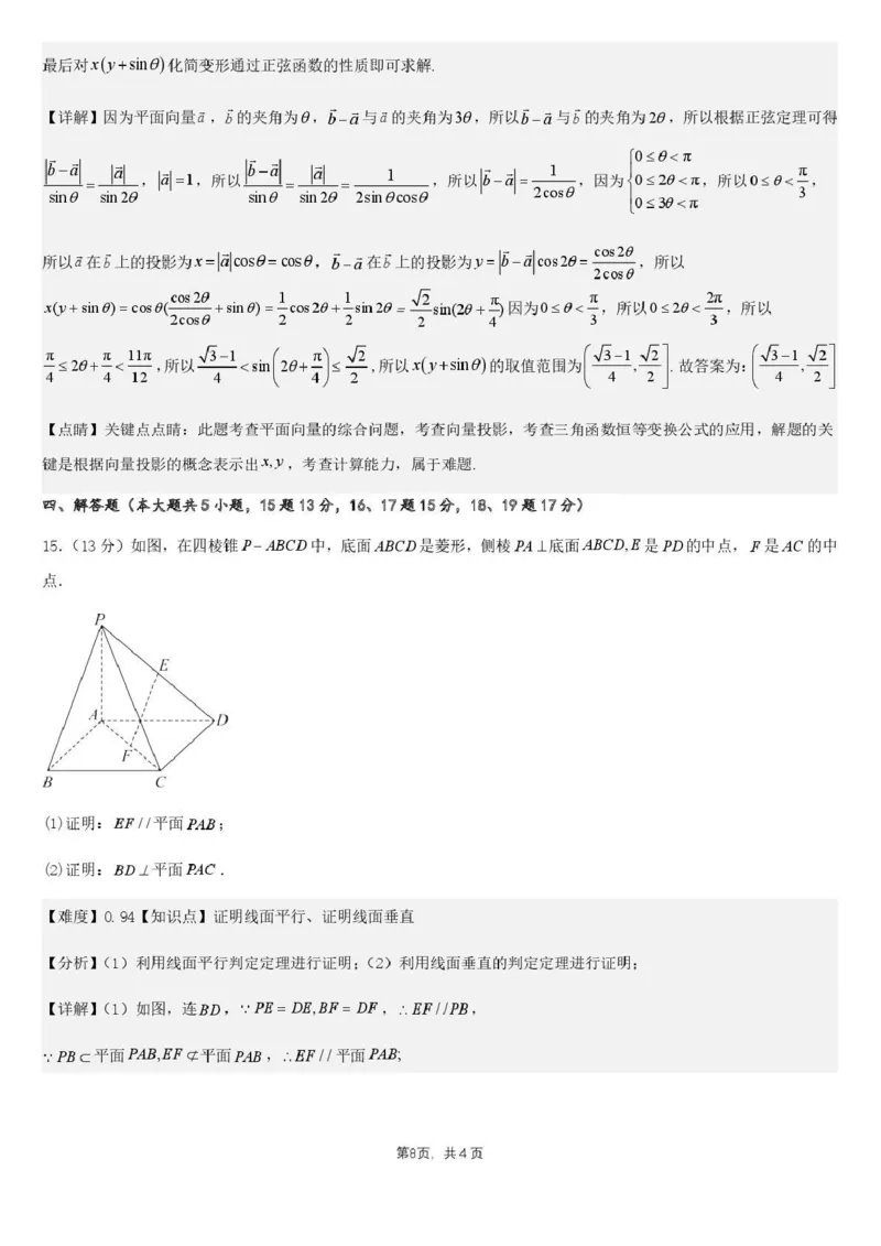 乌鲁木齐市第一中学2025--2026学年第一学期2026届高三年级第二次月考数学答案_251101新疆乌鲁木齐市第一中学2025--2026学年第一学期2026届高三年级第二次月考
