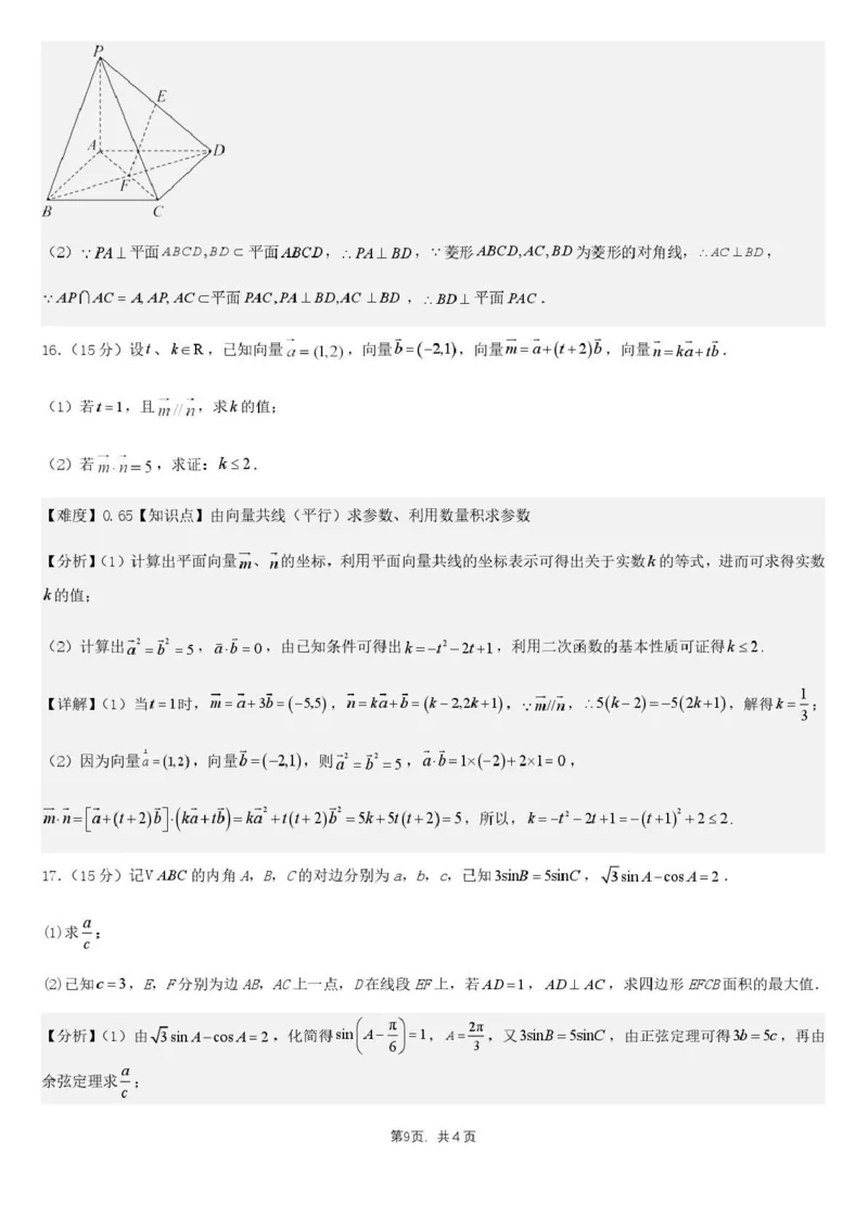 乌鲁木齐市第一中学2025--2026学年第一学期2026届高三年级第二次月考数学答案_251101新疆乌鲁木齐市第一中学2025--2026学年第一学期2026届高三年级第二次月考