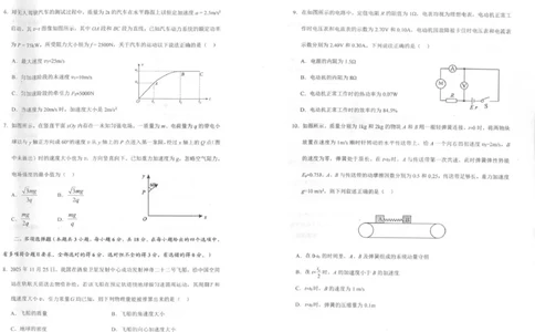 四川省自贡市普高2026届第一次诊断性考试物理_2025年12月_251214四川省自贡市普高2026届第一次诊断性考试_四川省自贡市普高2026届第一次诊断性考试物理