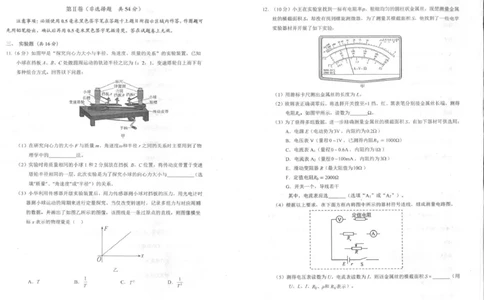 四川省自贡市普高2026届第一次诊断性考试物理_2025年12月_251214四川省自贡市普高2026届第一次诊断性考试_四川省自贡市普高2026届第一次诊断性考试物理