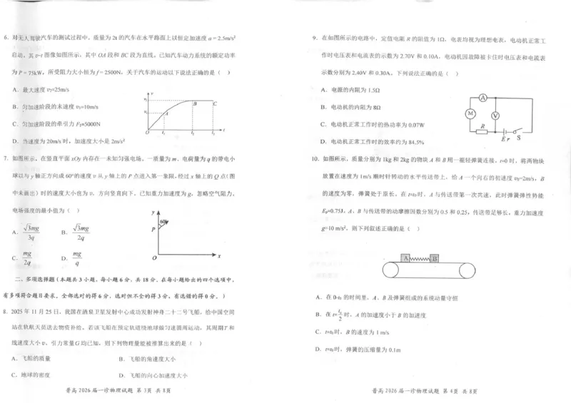 四川省自贡市普高2026届第一次诊断性考试物理_2025年12月_251214四川省自贡市普高2026届第一次诊断性考试_四川省自贡市普高2026届第一次诊断性考试物理