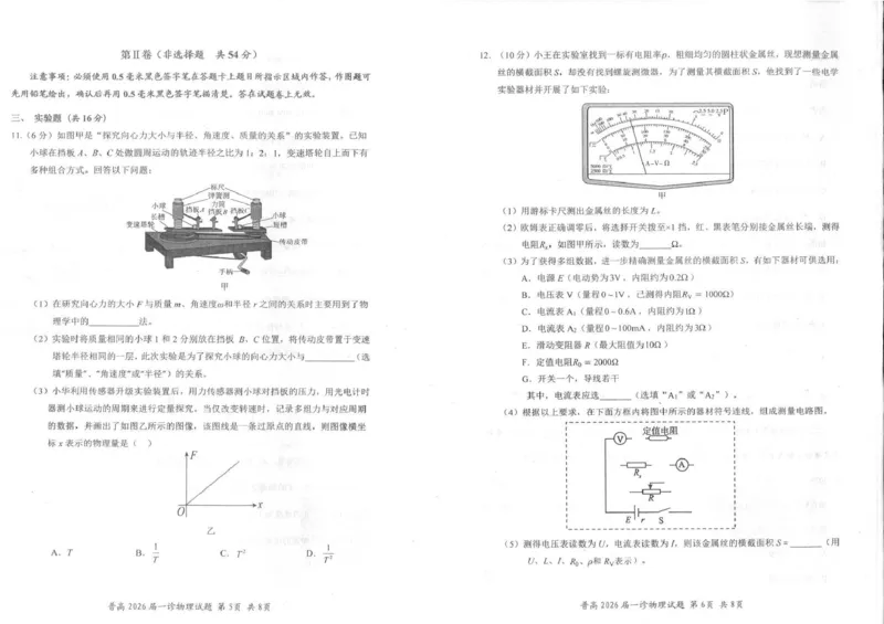 四川省自贡市普高2026届第一次诊断性考试物理_2025年12月_251214四川省自贡市普高2026届第一次诊断性考试_四川省自贡市普高2026届第一次诊断性考试物理