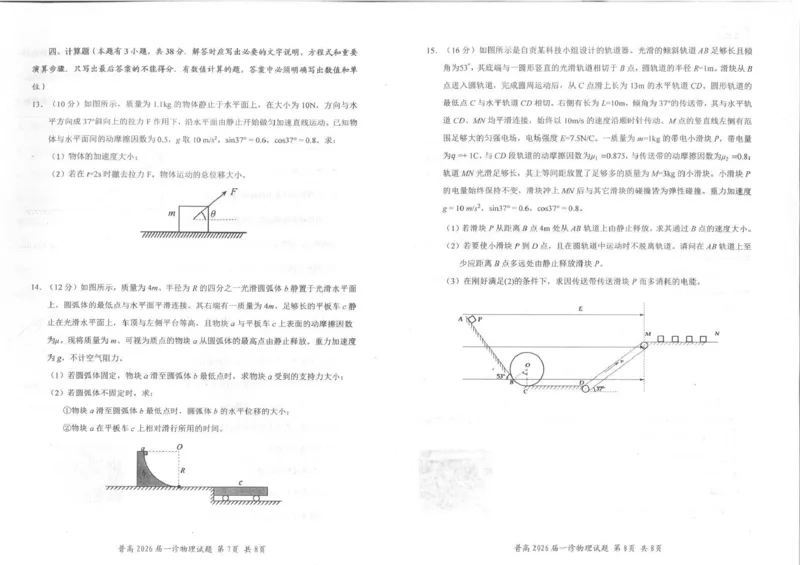 四川省自贡市普高2026届第一次诊断性考试物理_2025年12月_251214四川省自贡市普高2026届第一次诊断性考试_四川省自贡市普高2026届第一次诊断性考试物理