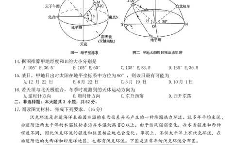 天壹名校联盟长望浏宁四县市2026届高三11月期中质量检测地理+答案_251122湖南天壹名校联盟长望浏宁四县市2026届高三11月期中质量检测（全科）