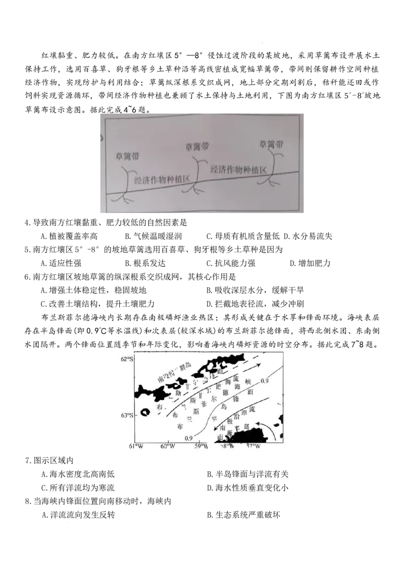 天壹名校联盟长望浏宁四县市2026届高三11月期中质量检测地理+答案_251122湖南天壹名校联盟长望浏宁四县市2026届高三11月期中质量检测（全科）