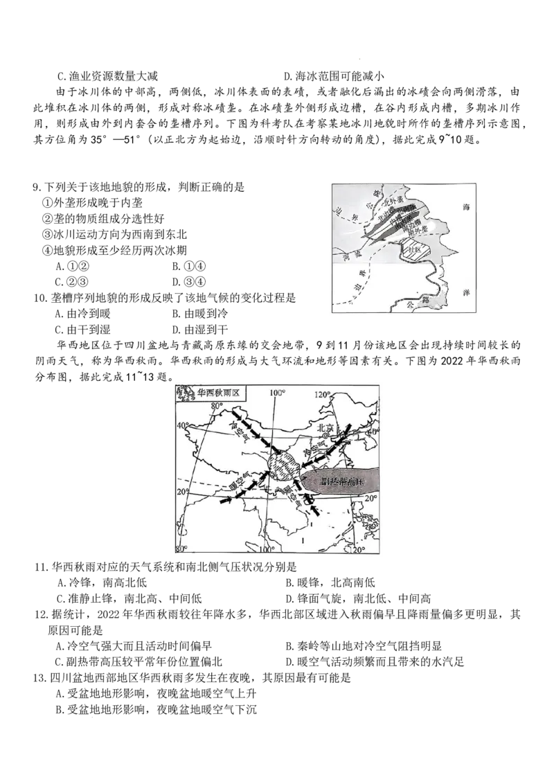天壹名校联盟长望浏宁四县市2026届高三11月期中质量检测地理+答案_251122湖南天壹名校联盟长望浏宁四县市2026届高三11月期中质量检测（全科）