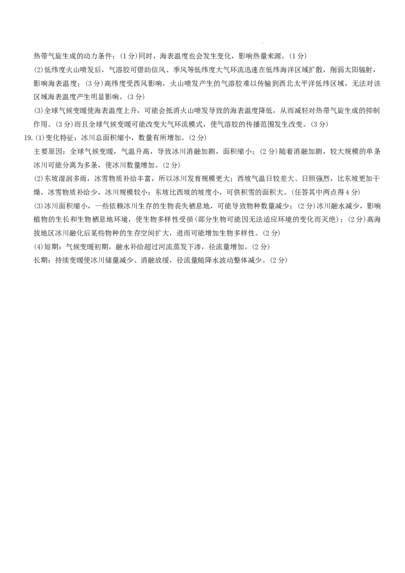 天壹名校联盟长望浏宁四县市2026届高三11月期中质量检测地理+答案_251122湖南天壹名校联盟长望浏宁四县市2026届高三11月期中质量检测（全科）