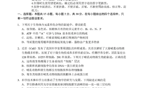 2026届哈尔滨第三中学高三上学期期中考试生物（含答案）_251102黑龙江省哈尔滨第三中学2026届高三上学期期中考试（全科）