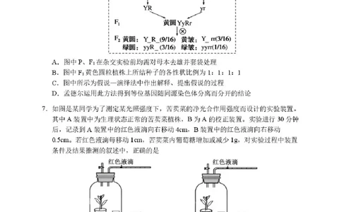2026届哈尔滨第三中学高三上学期期中考试生物（含答案）_251102黑龙江省哈尔滨第三中学2026届高三上学期期中考试（全科）