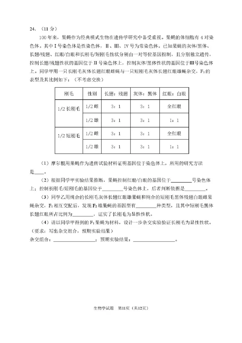 2026届哈尔滨第三中学高三上学期期中考试生物（含答案）_251102黑龙江省哈尔滨第三中学2026届高三上学期期中考试（全科）