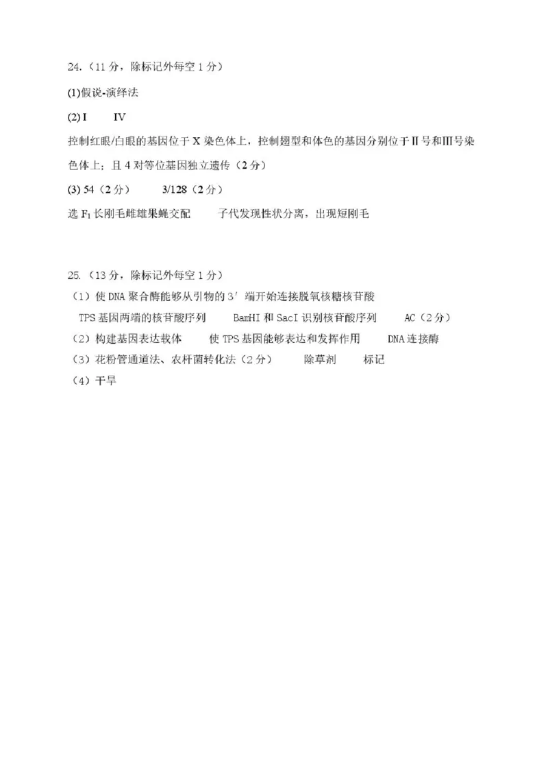 2026届哈尔滨第三中学高三上学期期中考试生物（含答案）_251102黑龙江省哈尔滨第三中学2026届高三上学期期中考试（全科）