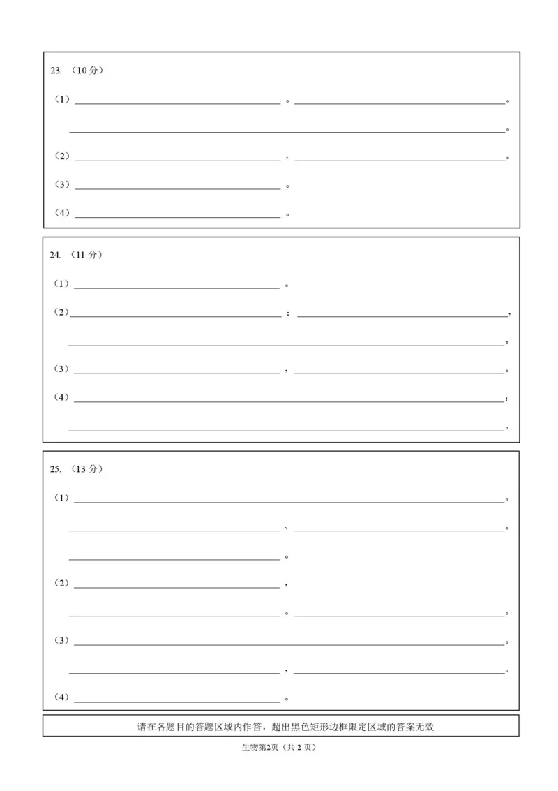 2026届哈尔滨第三中学高三上学期期中考试生物（含答案）_251102黑龙江省哈尔滨第三中学2026届高三上学期期中考试（全科）