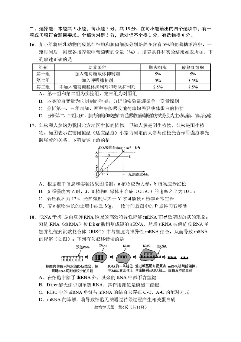 2026届哈尔滨第三中学高三上学期期中考试生物（含答案）_251102黑龙江省哈尔滨第三中学2026届高三上学期期中考试（全科）