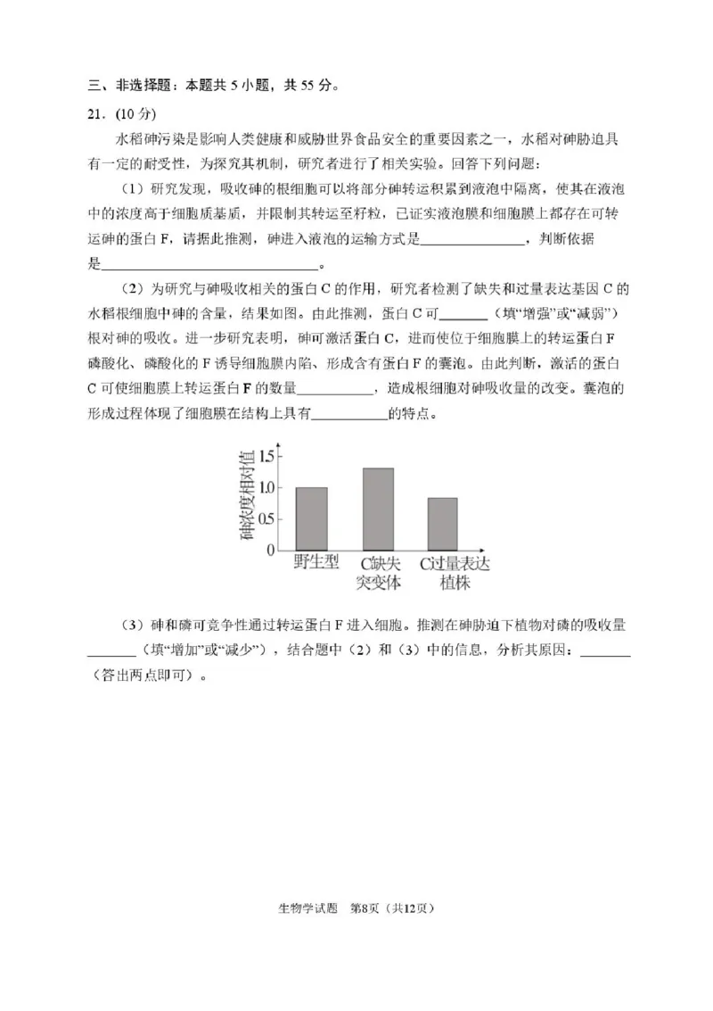 2026届哈尔滨第三中学高三上学期期中考试生物（含答案）_251102黑龙江省哈尔滨第三中学2026届高三上学期期中考试（全科）