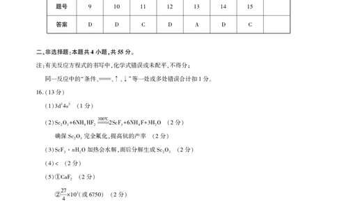 圆创联盟11月联考化学参考答案_251113湖北圆创联盟2026届高三11月联考阶段训练（全科）_湖北圆创联盟2026届高三11月联考阶段训练化学