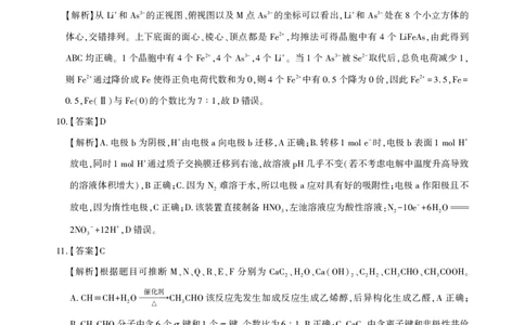 圆创联盟11月联考化学参考答案_251113湖北圆创联盟2026届高三11月联考阶段训练（全科）_湖北圆创联盟2026届高三11月联考阶段训练化学