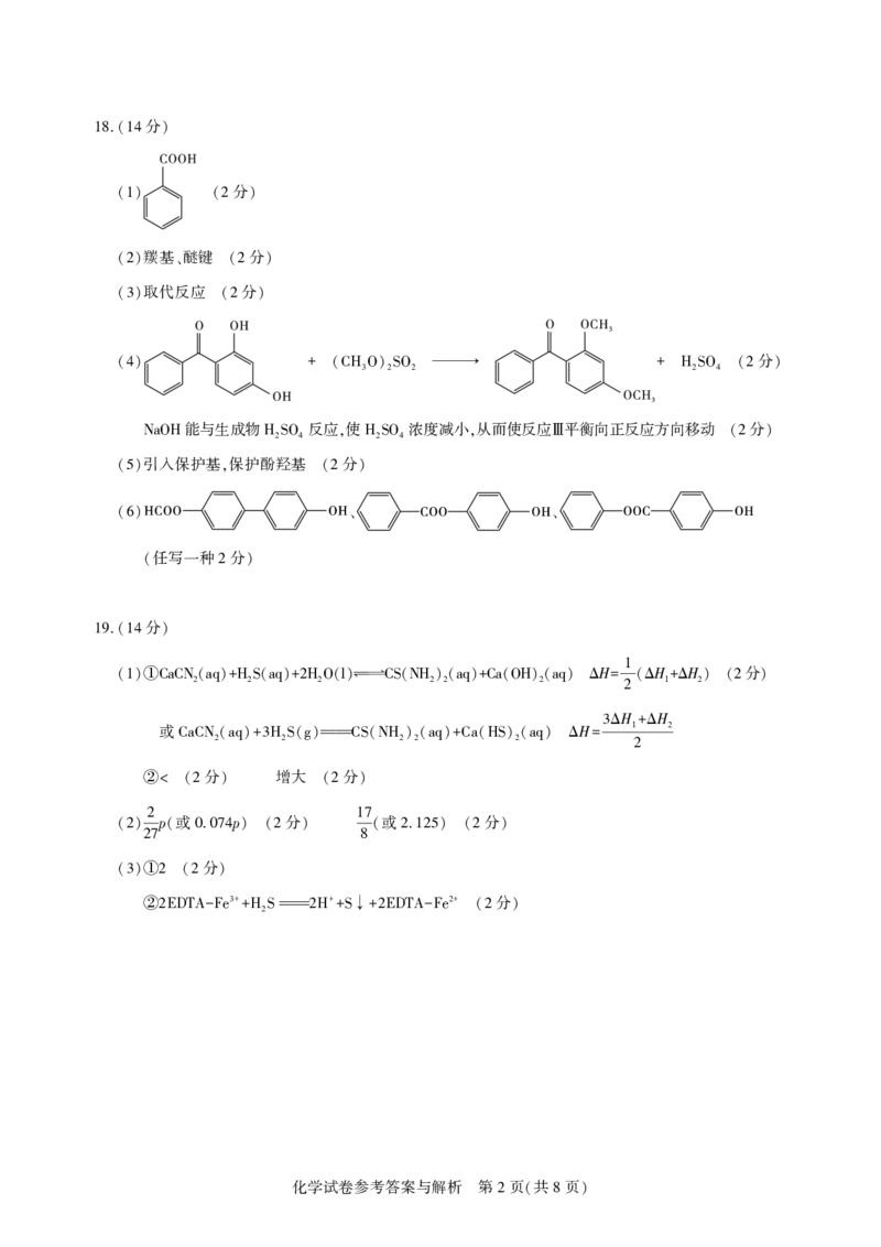 圆创联盟11月联考化学参考答案_251113湖北圆创联盟2026届高三11月联考阶段训练（全科）_湖北圆创联盟2026届高三11月联考阶段训练化学