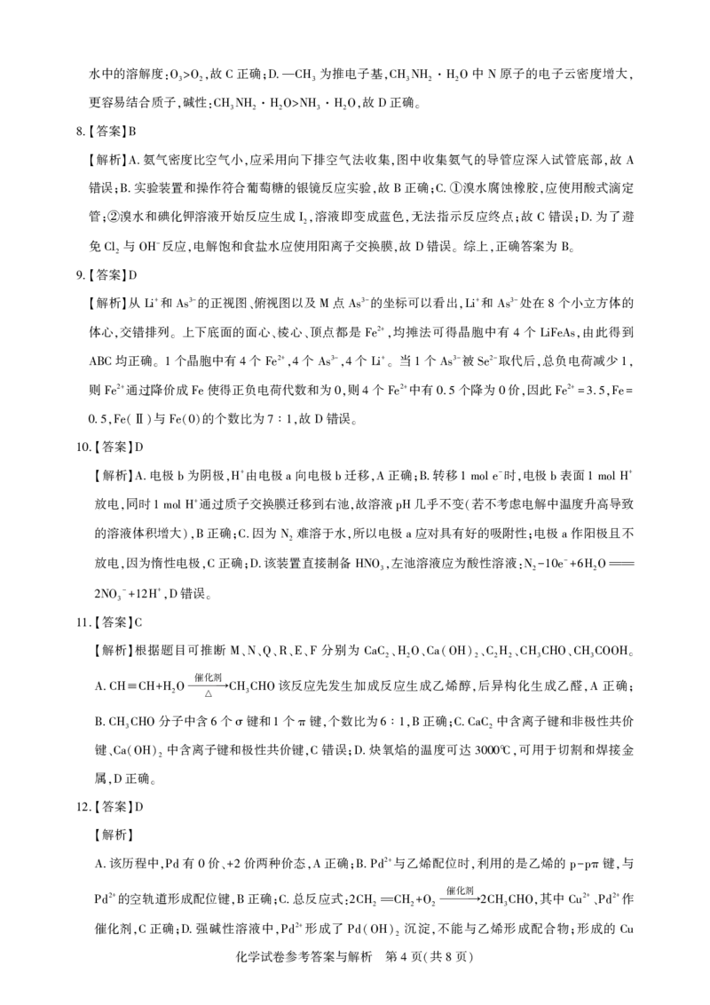 圆创联盟11月联考化学参考答案_251113湖北圆创联盟2026届高三11月联考阶段训练（全科）_湖北圆创联盟2026届高三11月联考阶段训练化学