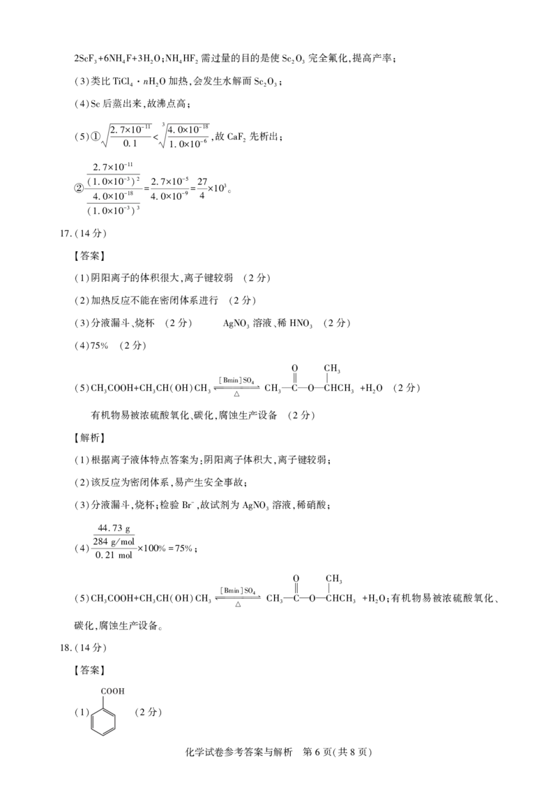 圆创联盟11月联考化学参考答案_251113湖北圆创联盟2026届高三11月联考阶段训练（全科）_湖北圆创联盟2026届高三11月联考阶段训练化学