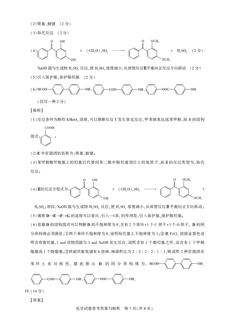 圆创联盟11月联考化学参考答案_251113湖北圆创联盟2026届高三11月联考阶段训练（全科）_湖北圆创联盟2026届高三11月联考阶段训练化学