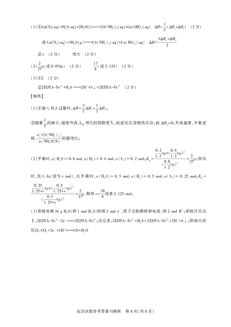 圆创联盟11月联考化学参考答案_251113湖北圆创联盟2026届高三11月联考阶段训练（全科）_湖北圆创联盟2026届高三11月联考阶段训练化学