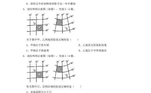 湖南省邵阳市2019年中考地理真题试题（含解析）新人教版_中考真题_9.地理中考真题2015-2024年_2019年全国中考地理133份