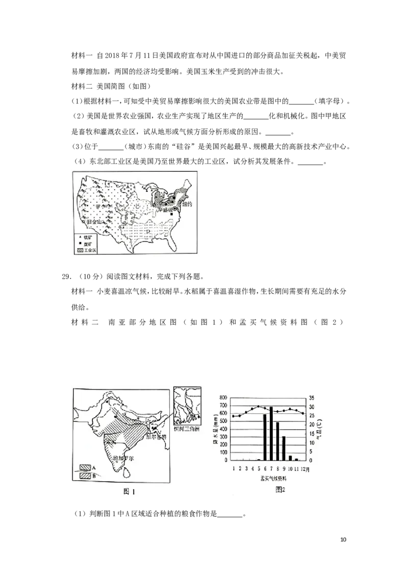 湖南省邵阳市2019年中考地理真题试题（含解析）新人教版_中考真题_9.地理中考真题2015-2024年_2019年全国中考地理133份