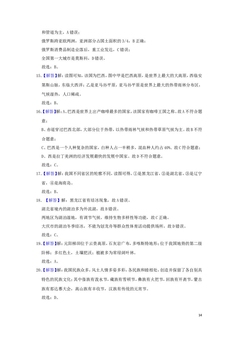 湖南省邵阳市2019年中考地理真题试题（含解析）新人教版_中考真题_9.地理中考真题2015-2024年_2019年全国中考地理133份