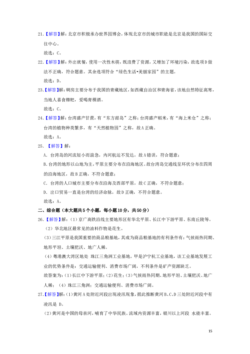 湖南省邵阳市2019年中考地理真题试题（含解析）新人教版_中考真题_9.地理中考真题2015-2024年_2019年全国中考地理133份