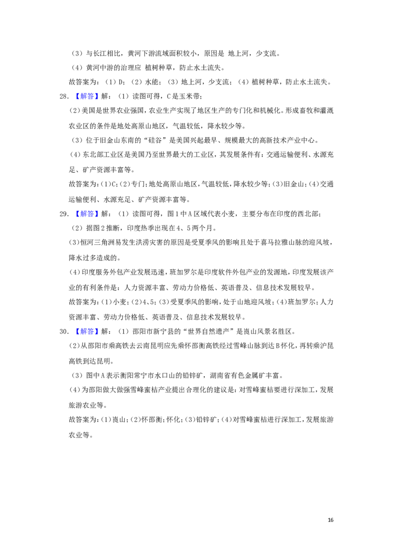 湖南省邵阳市2019年中考地理真题试题（含解析）新人教版_中考真题_9.地理中考真题2015-2024年_2019年全国中考地理133份