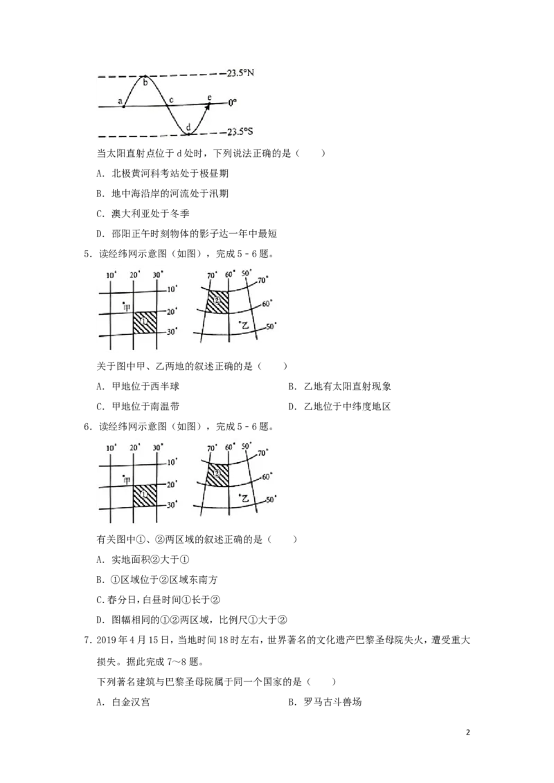 湖南省邵阳市2019年中考地理真题试题（含解析）新人教版_中考真题_9.地理中考真题2015-2024年_2019年全国中考地理133份