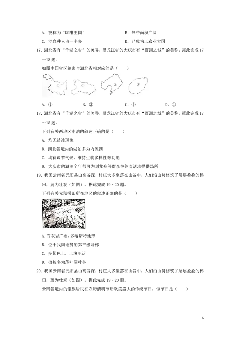 湖南省邵阳市2019年中考地理真题试题（含解析）新人教版_中考真题_9.地理中考真题2015-2024年_2019年全国中考地理133份
