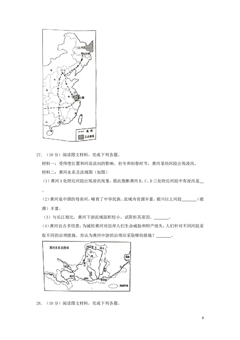 湖南省邵阳市2019年中考地理真题试题（含解析）新人教版_中考真题_9.地理中考真题2015-2024年_2019年全国中考地理133份