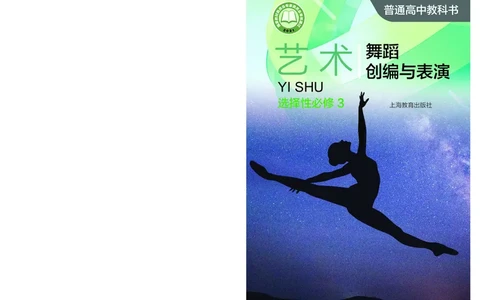 沪教版艺术选修3高清教材_4-教培资料-26年最新资料-同步更新_初中高中教资_03科三专项（进去保存报考的学科即可）_02科三专项（笔记真题思维导图教学设计版本二）