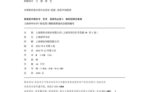 沪教版艺术选修3高清教材_4-教培资料-26年最新资料-同步更新_初中高中教资_03科三专项（进去保存报考的学科即可）_02科三专项（笔记真题思维导图教学设计版本二）