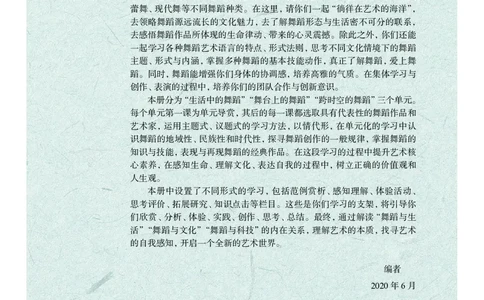 沪教版艺术选修3高清教材_4-教培资料-26年最新资料-同步更新_初中高中教资_03科三专项（进去保存报考的学科即可）_02科三专项（笔记真题思维导图教学设计版本二）