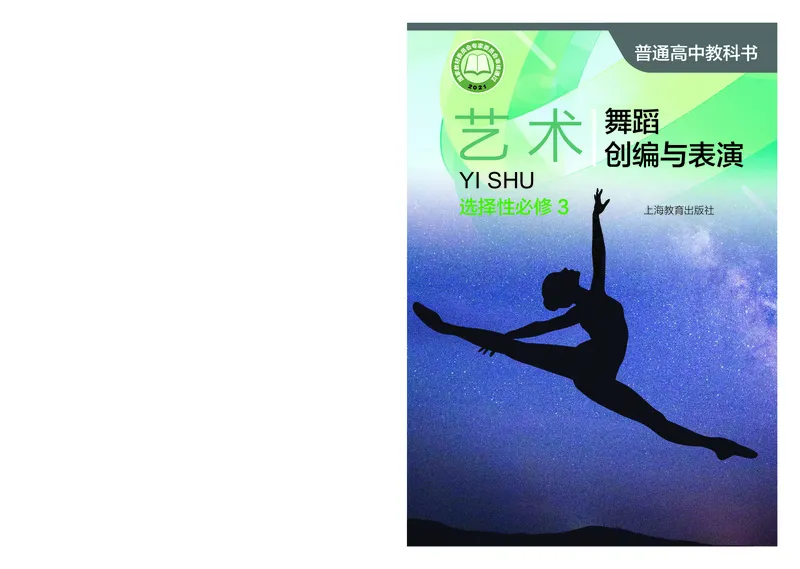 沪教版艺术选修3高清教材_4-教培资料-26年最新资料-同步更新_初中高中教资_03科三专项（进去保存报考的学科即可）_02科三专项（笔记真题思维导图教学设计版本二）