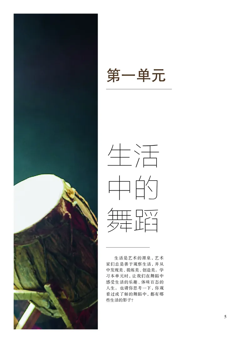 沪教版艺术选修3高清教材_4-教培资料-26年最新资料-同步更新_初中高中教资_03科三专项（进去保存报考的学科即可）_02科三专项（笔记真题思维导图教学设计版本二）